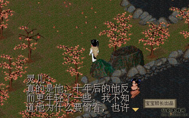 仙剑奇侠传电影版（宝宝班长导演）