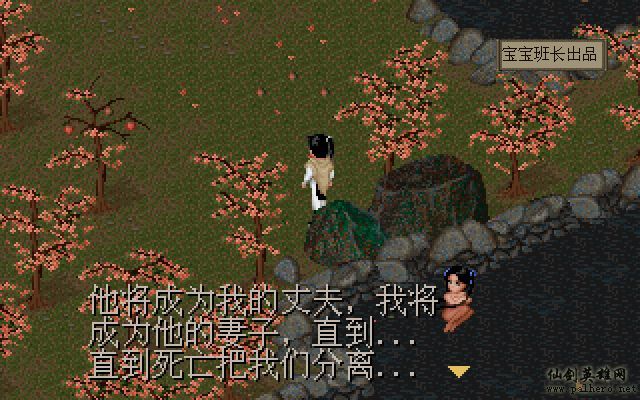 仙剑奇侠传电影版（宝宝班长导演）