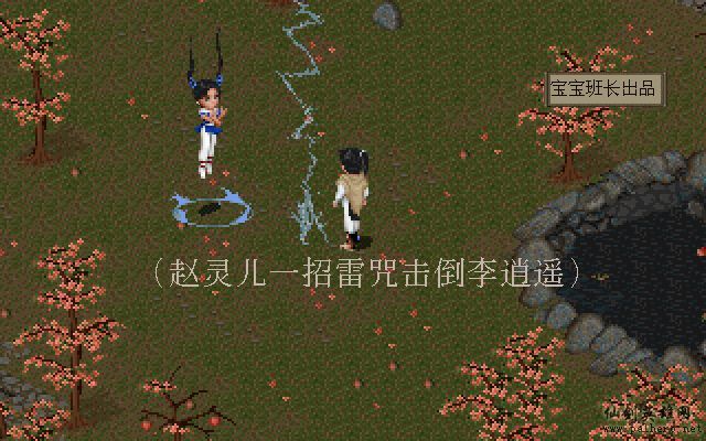 仙剑奇侠传电影版（宝宝班长导演）