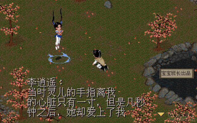 仙剑奇侠传电影版（宝宝班长导演）