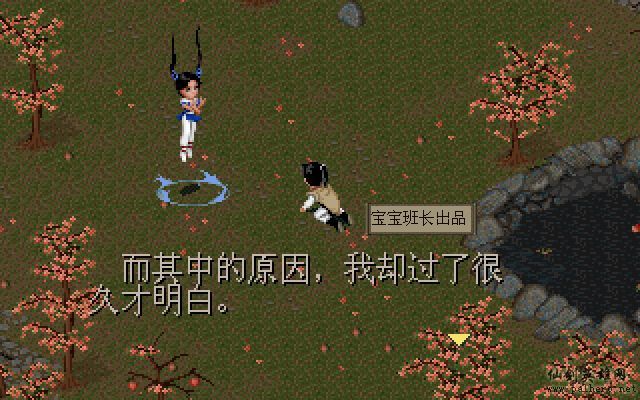 仙剑奇侠传电影版（宝宝班长导演）