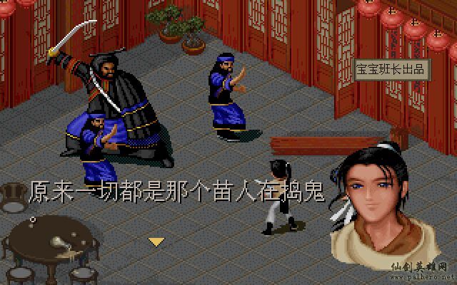 仙剑奇侠传电影版（宝宝班长导演）