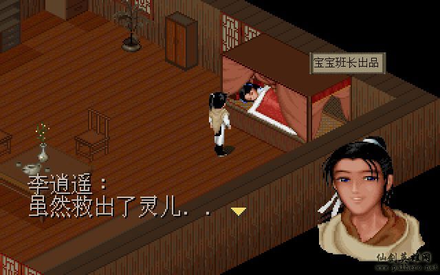 仙剑奇侠传电影版（宝宝班长导演）