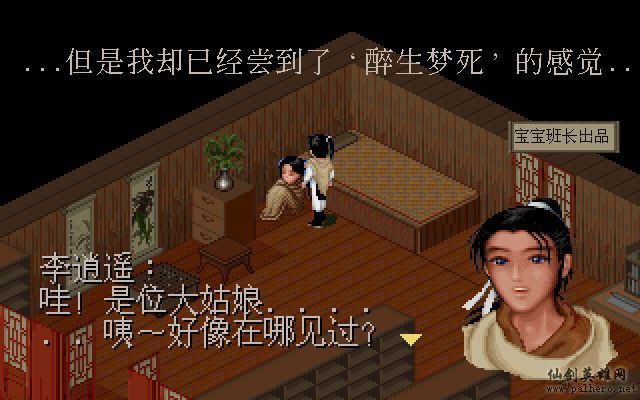 仙剑奇侠传电影版（宝宝班长导演）