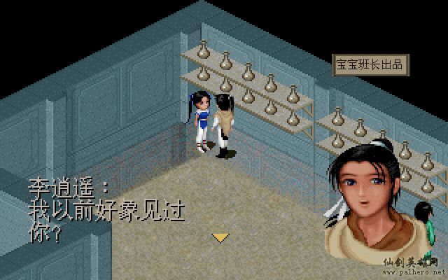 仙剑奇侠传电影版（宝宝班长导演）