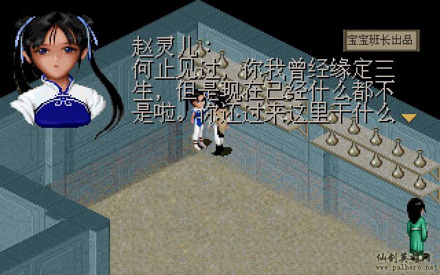 仙剑奇侠传电影版（宝宝班长导演）