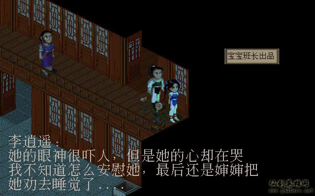 仙剑奇侠传电影版（宝宝班长导演）