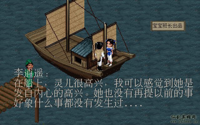 仙剑奇侠传电影版（宝宝班长导演）