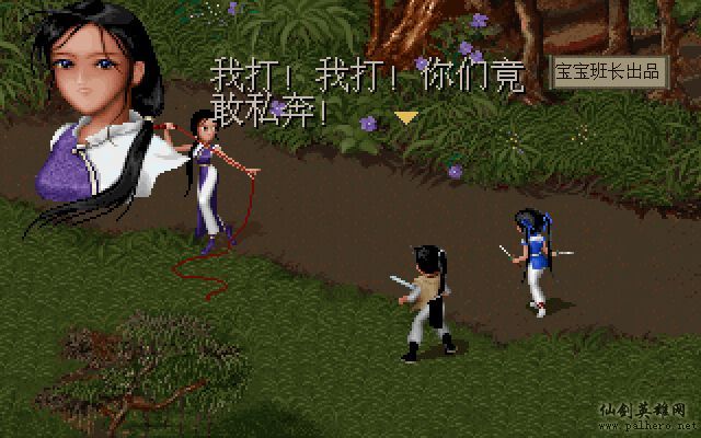 仙剑奇侠传电影版（宝宝班长导演）