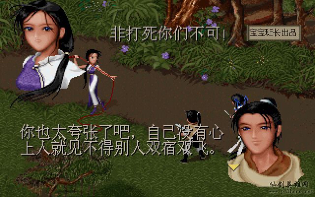 仙剑奇侠传电影版（宝宝班长导演）