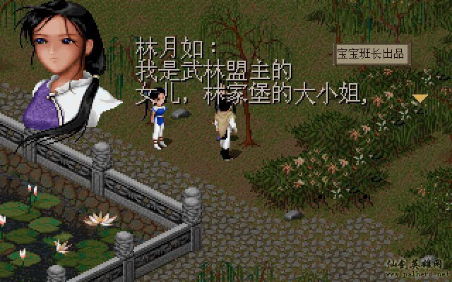 仙剑奇侠传电影版（宝宝班长导演）