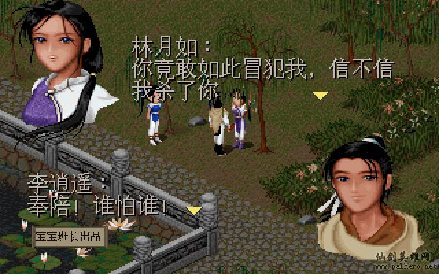 仙剑奇侠传电影版（宝宝班长导演）