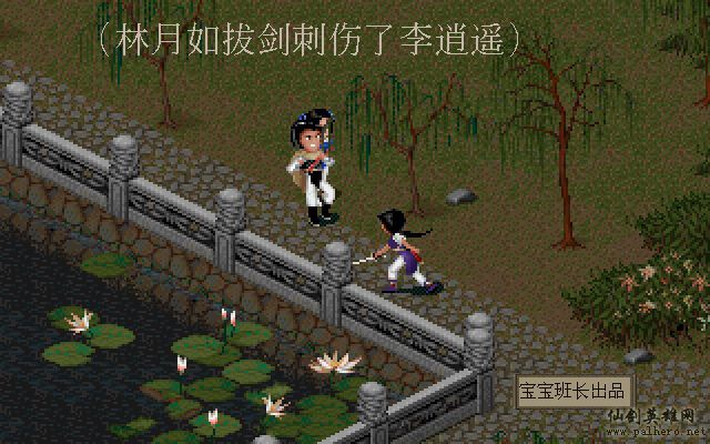 仙剑奇侠传电影版（宝宝班长导演）