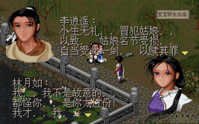 仙剑奇侠传电影版（宝宝班长导演）