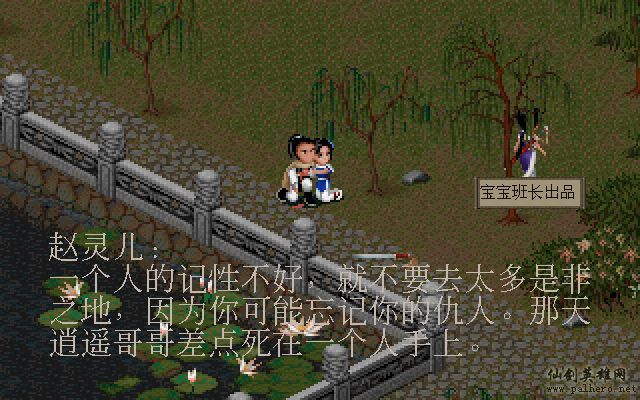 仙剑奇侠传电影版（宝宝班长导演）