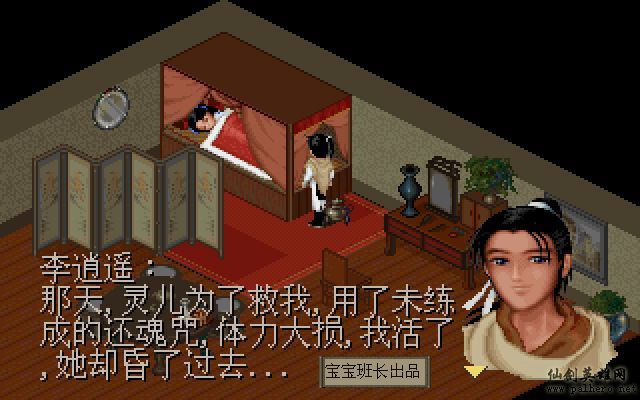 仙剑奇侠传电影版（宝宝班长导演）