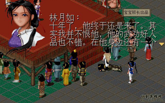 仙剑奇侠传电影版（宝宝班长导演）