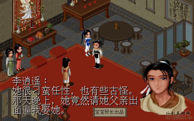 仙剑奇侠传电影版（宝宝班长导演）