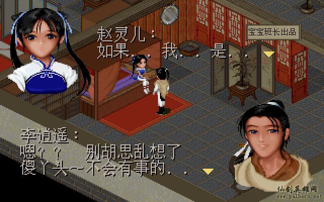 仙剑奇侠传电影版（宝宝班长导演）