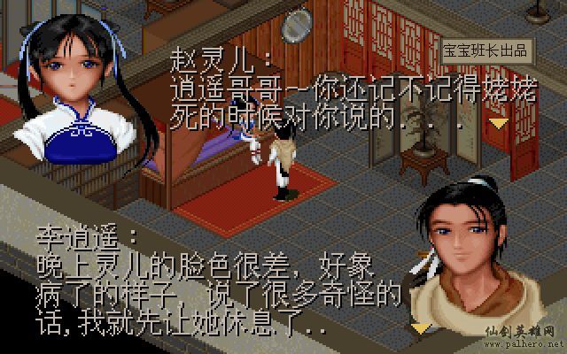 仙剑奇侠传电影版（宝宝班长导演）