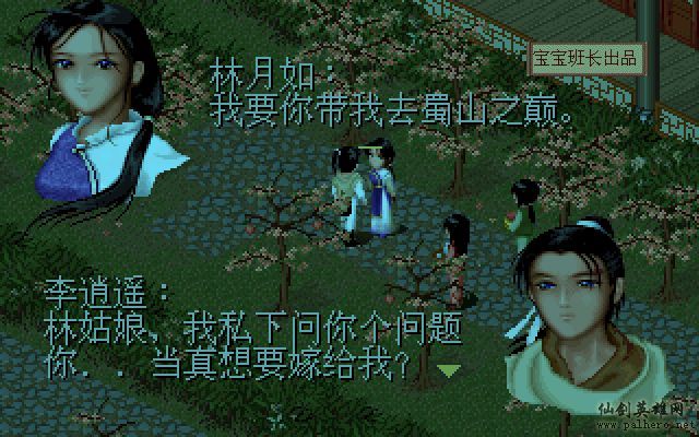 仙剑奇侠传电影版（宝宝班长导演）