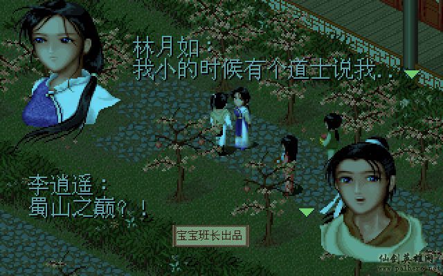 仙剑奇侠传电影版（宝宝班长导演）