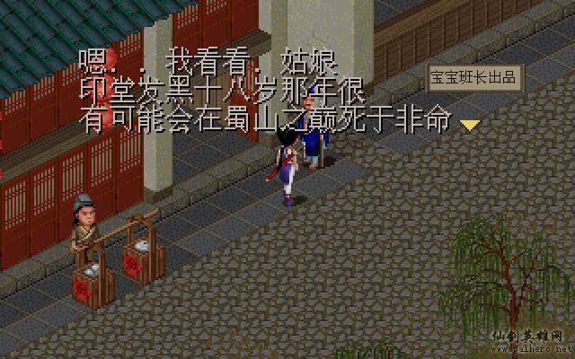 仙剑奇侠传电影版（宝宝班长导演）