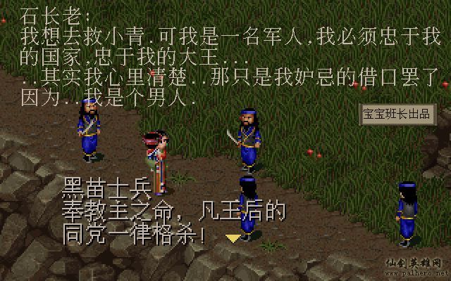 仙剑奇侠传电影版（宝宝班长导演）