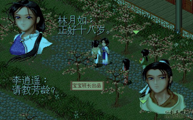 仙剑奇侠传电影版（宝宝班长导演）