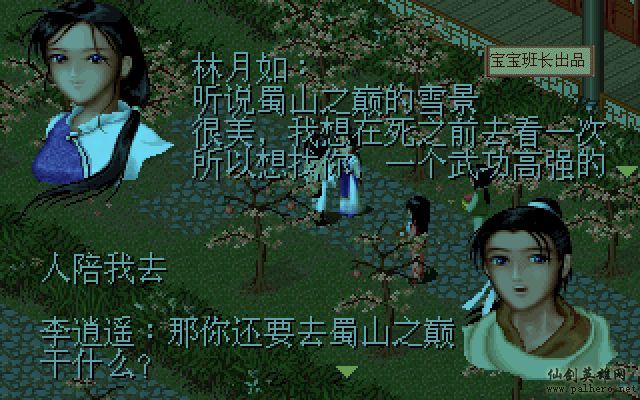 仙剑奇侠传电影版（宝宝班长导演）