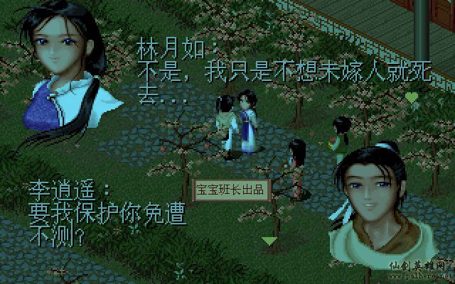 仙剑奇侠传电影版（宝宝班长导演）