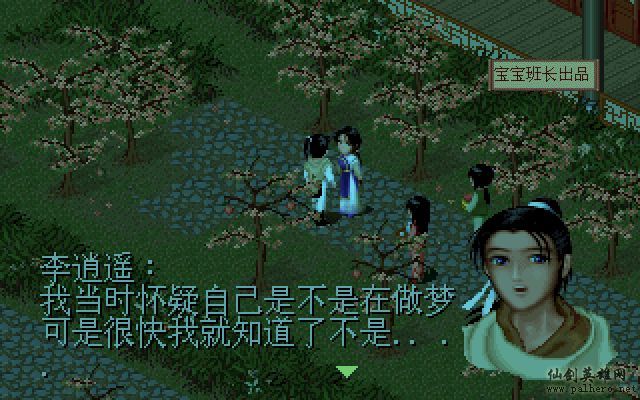 仙剑奇侠传电影版（宝宝班长导演）