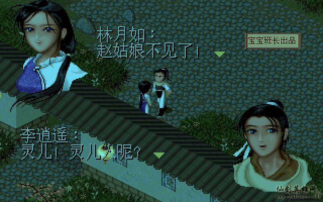 仙剑奇侠传电影版（宝宝班长导演）