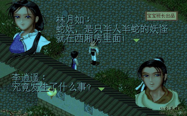 仙剑奇侠传电影版（宝宝班长导演）