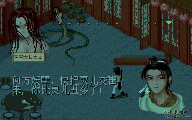 仙剑奇侠传电影版（宝宝班长导演）