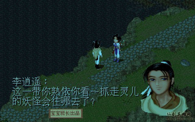 仙剑奇侠传电影版（宝宝班长导演）