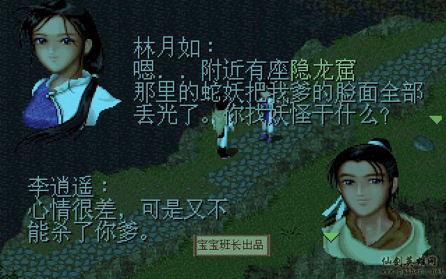 仙剑奇侠传电影版（宝宝班长导演）