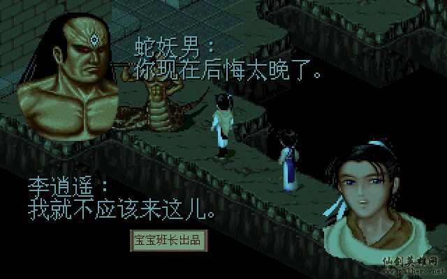 仙剑奇侠传电影版（宝宝班长导演）