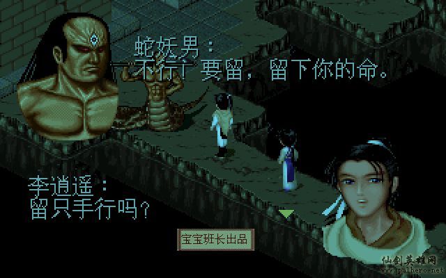 仙剑奇侠传电影版（宝宝班长导演）