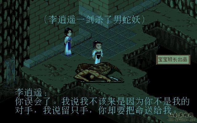 仙剑奇侠传电影版（宝宝班长导演）