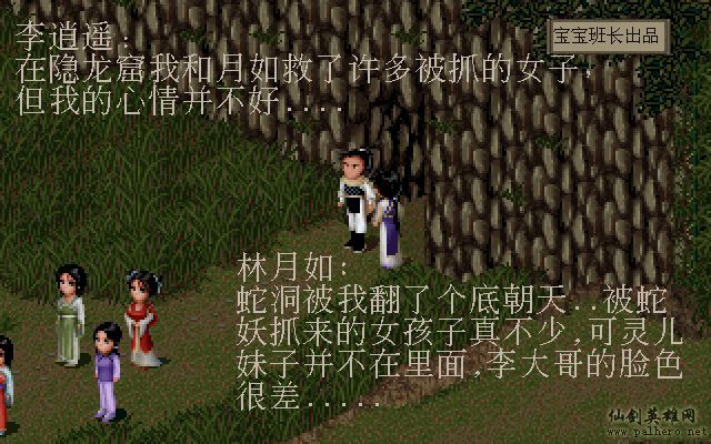 仙剑奇侠传电影版（宝宝班长导演）