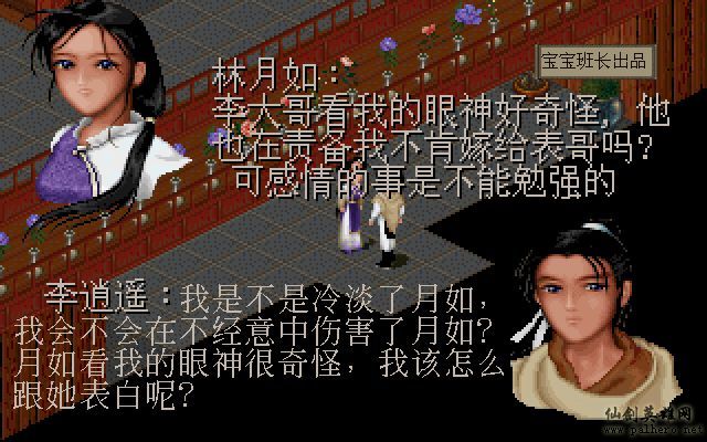 仙剑奇侠传电影版(宝宝班长导演) 仙剑奇侠传电影版(宝宝班长导演)