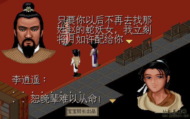 仙剑奇侠传电影版(宝宝班长导演) 仙剑奇侠传电影版(宝宝班长导演)