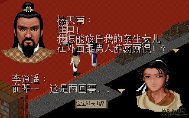 仙剑奇侠传电影版(宝宝班长导演) 仙剑奇侠传电影版(宝宝班长导演)