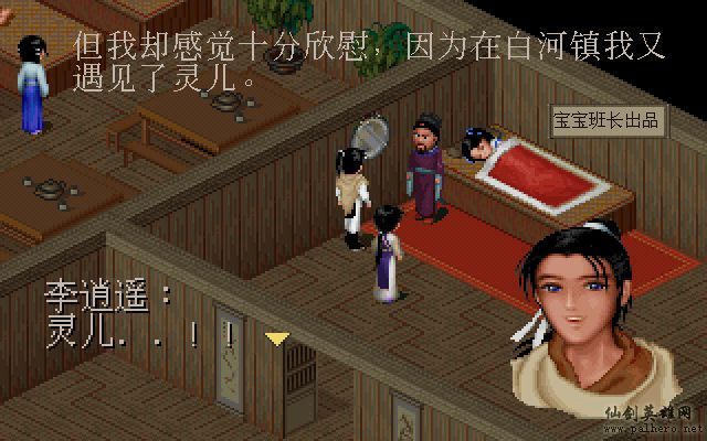 仙剑奇侠传电影版（宝宝班长导演）