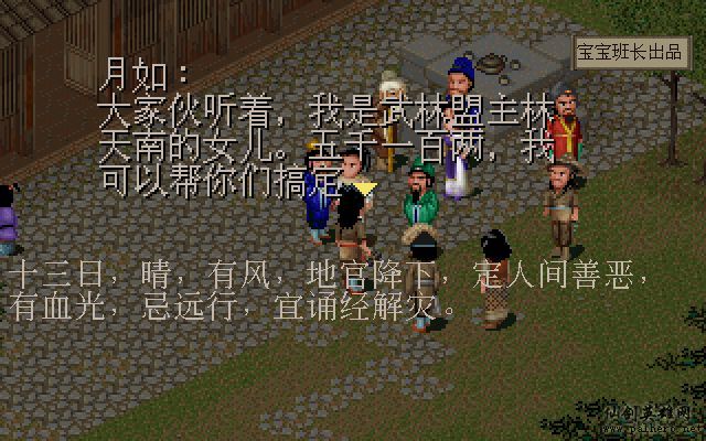 仙剑奇侠传电影版（宝宝班长导演）