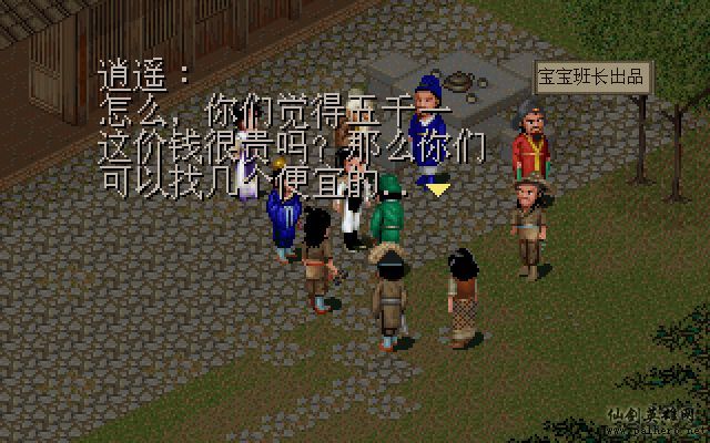 仙剑奇侠传电影版（宝宝班长导演）