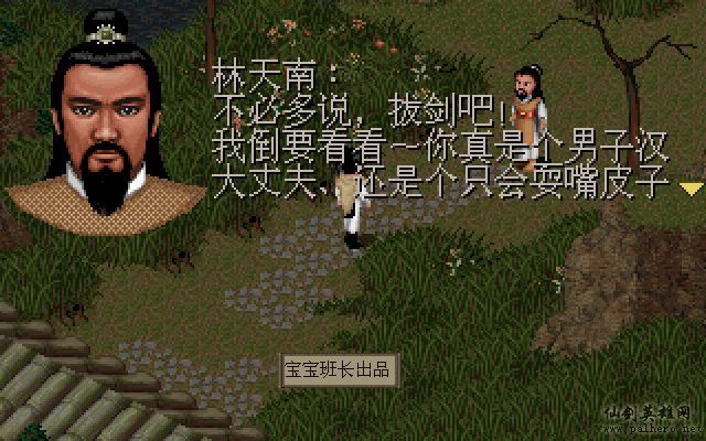 仙剑奇侠传电影版(宝宝班长导演) 仙剑奇侠传电影版(宝宝班长导演)