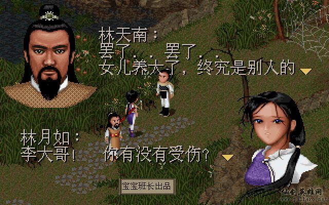 仙剑奇侠传电影版(宝宝班长导演) 仙剑奇侠传电影版(宝宝班长导演)