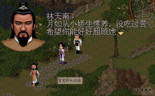 仙剑奇侠传电影版(宝宝班长导演) 仙剑奇侠传电影版(宝宝班长导演)